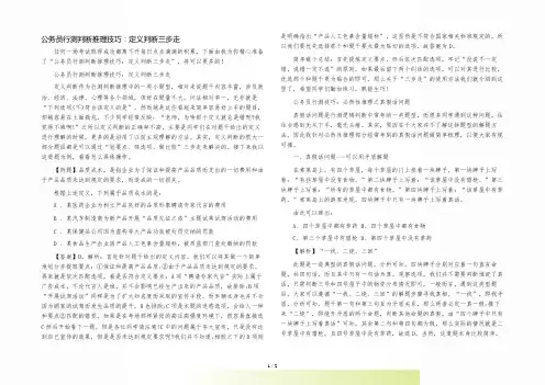 2022公务员行测判断推理技巧：定义判断三步走