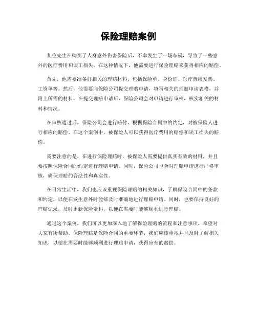 保险理赔案例