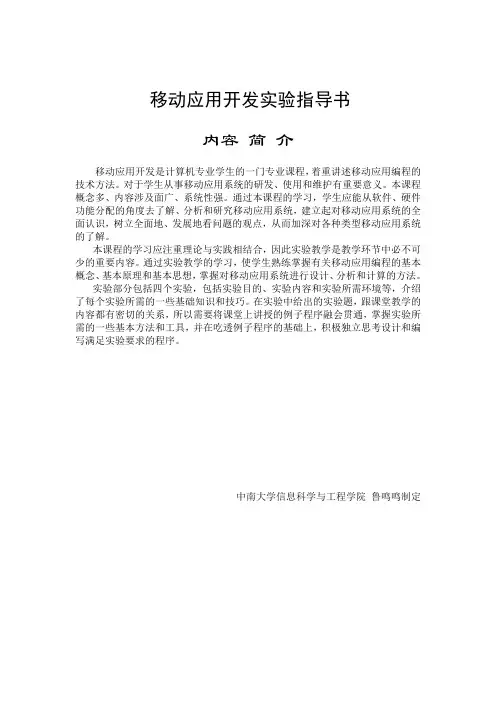 《移动应用开发》实验指导书(实验2)