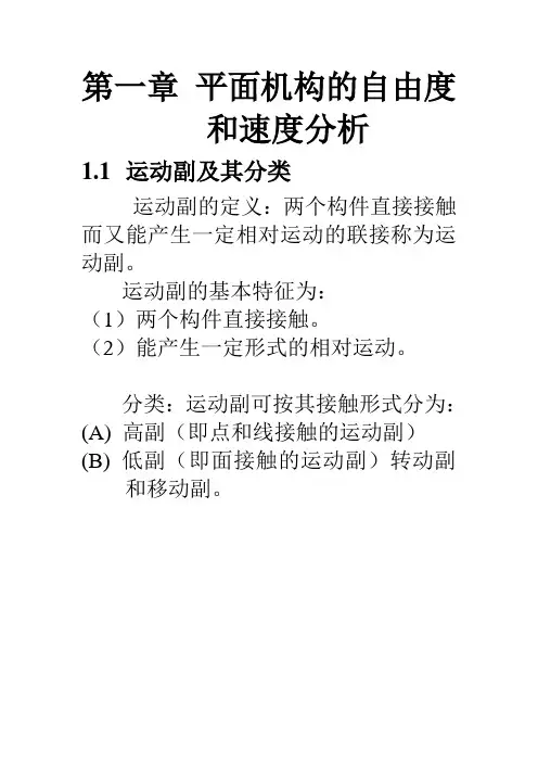 机械设计基础-教学重点
