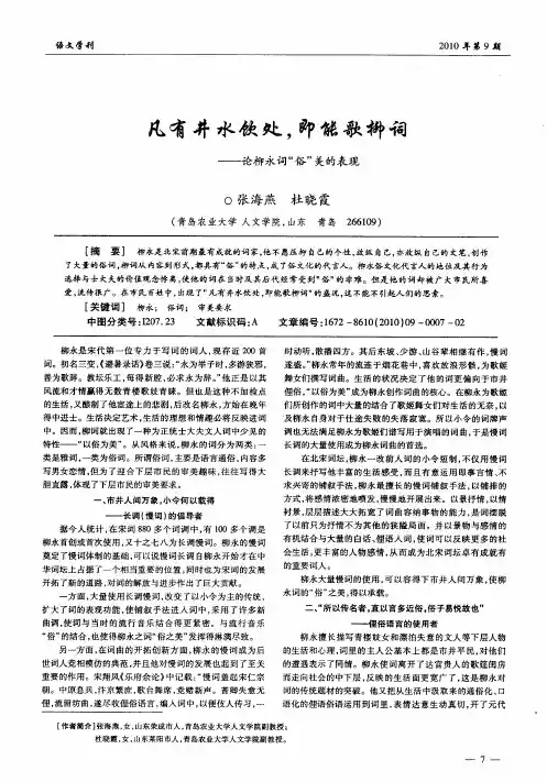 凡有井水饮处,即能歌柳词——论柳永词“俗”美的表现