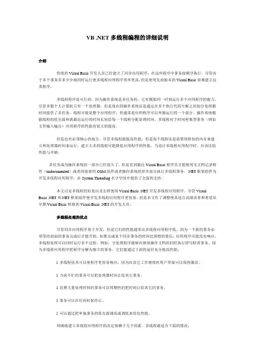 VB_.NET多线程编程的详细说明(完整版)