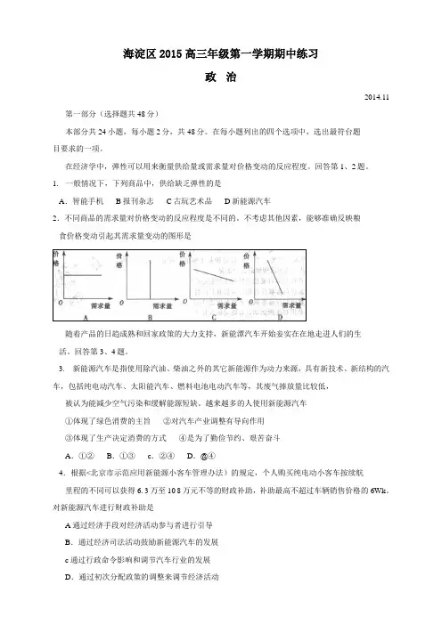 北京市海淀区高三上学期期中练习(全科10套)北京市海淀