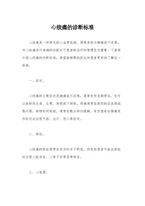 心绞痛的诊断标准