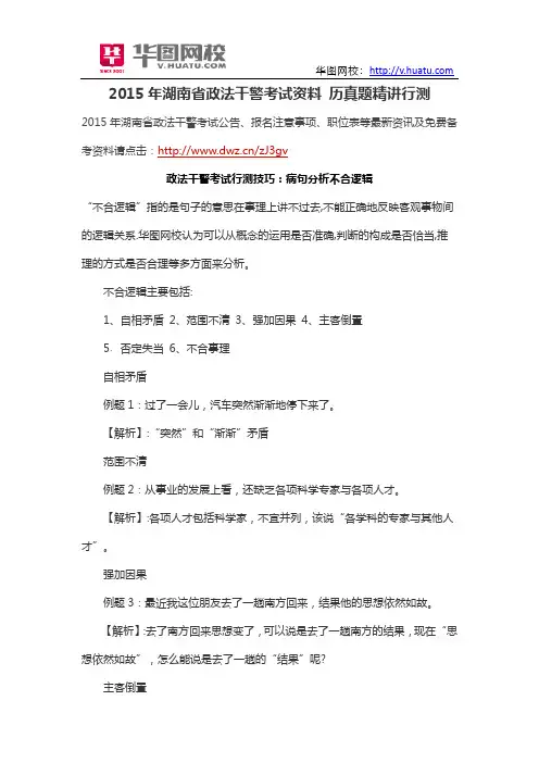 2015年湖南省政法干警考试资料 历真题精讲行测