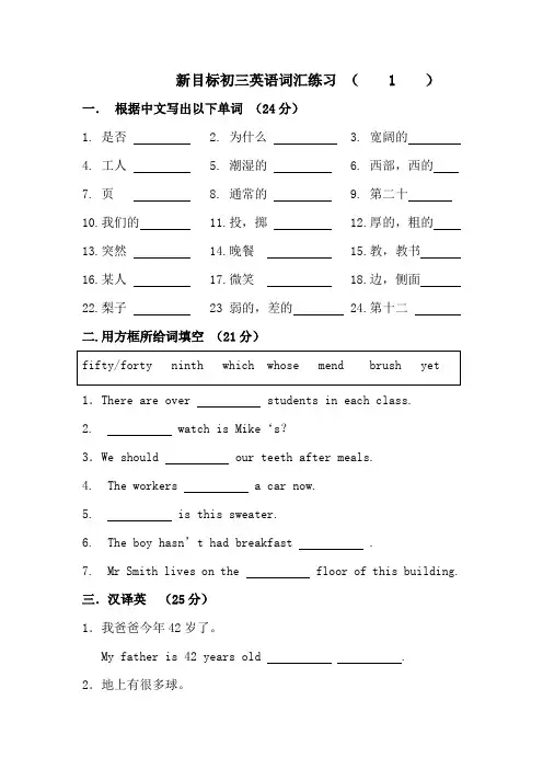 九年级英语新目标unit1_unit5词汇练习试题