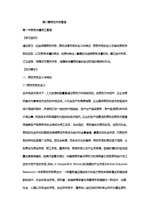 最新版人力资源管理师二级教材第六章：劳动关系管理