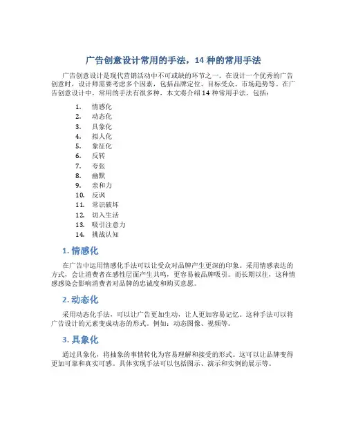 广告创意设计常用的手法,14种的常用手法