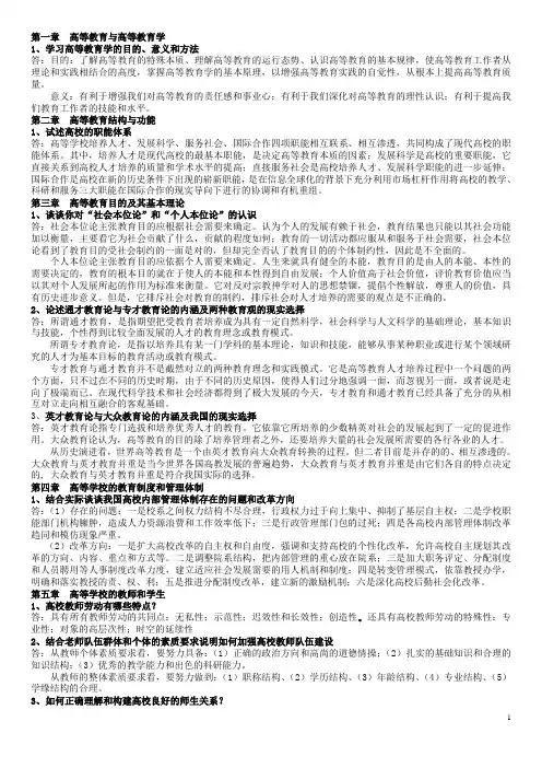 高等教育学课后习题汇总