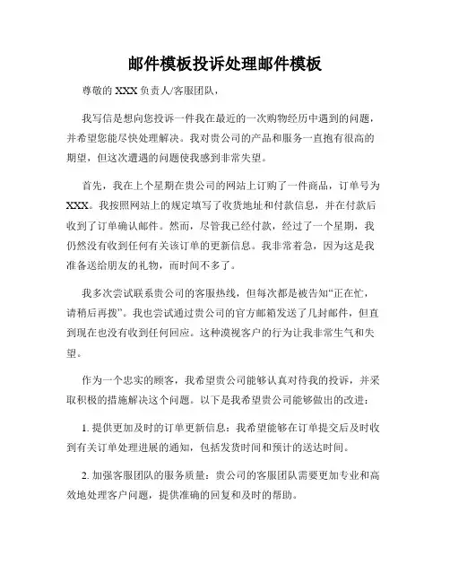 邮件模板投诉处理邮件模板
