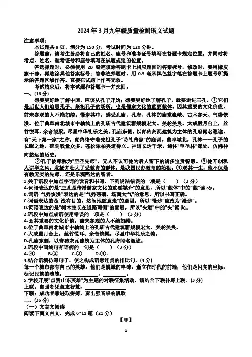 2024年济南历城区九年级中考语文一模考试试题(含答案)