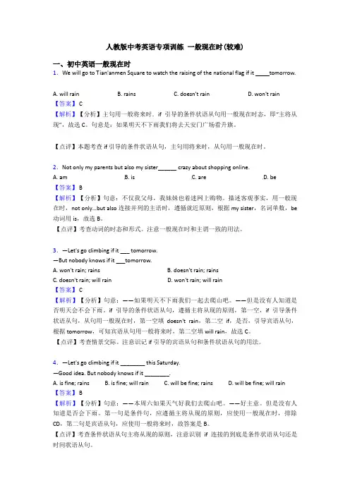 人教版中考英语专项训练 一般现在时(较难)
