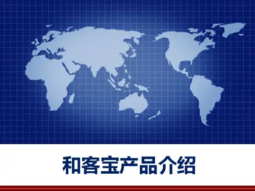 软件APP系统产品介绍 PPT