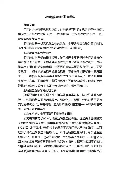 亚硝酸盐的危害有哪些