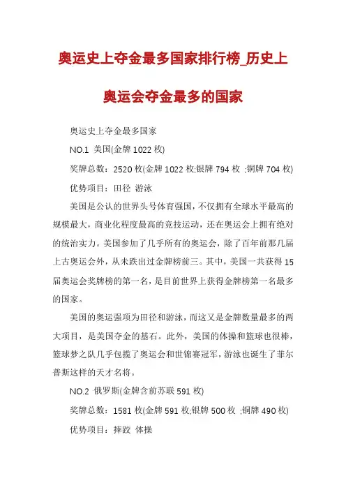 奥运史上夺金最多国家排行榜_历史上奥运会夺金最多的国家