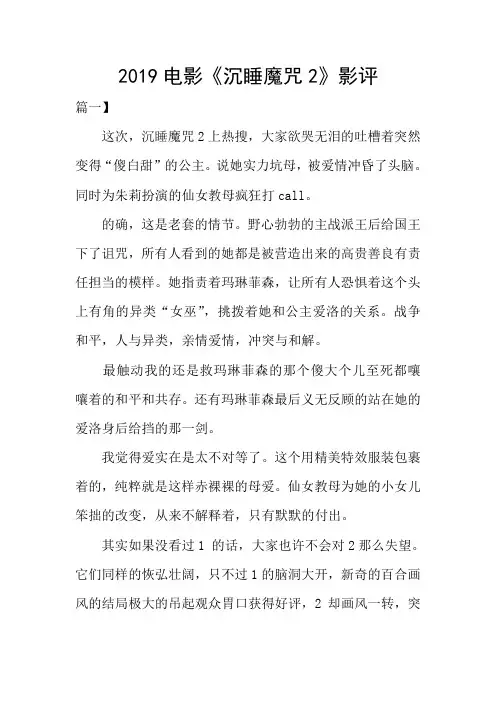 2019电影《沉睡魔咒2》影评