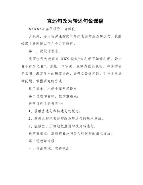 直述句改为转述句说课稿