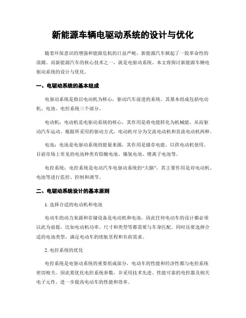 新能源车辆电驱动系统的设计与优化