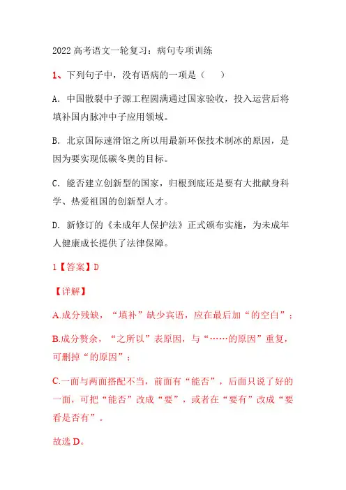 2022届高考语文一轮复习：病句专项训练