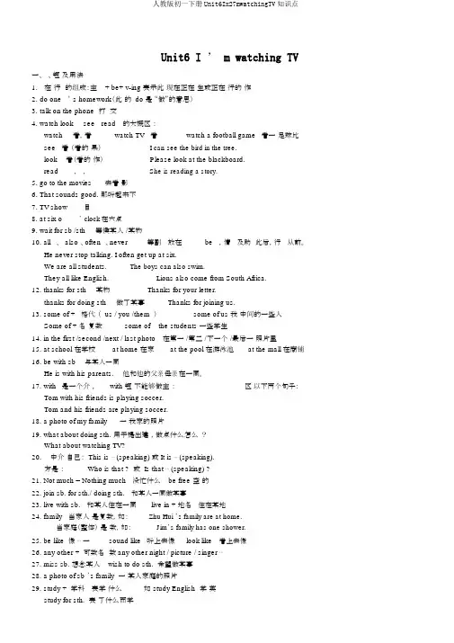 人教版初一下册Unit6Ix27mwatchingTV知识点