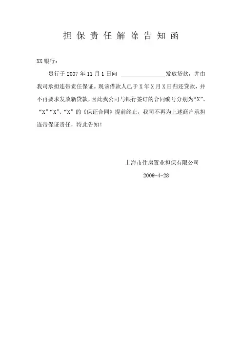 解除责任函