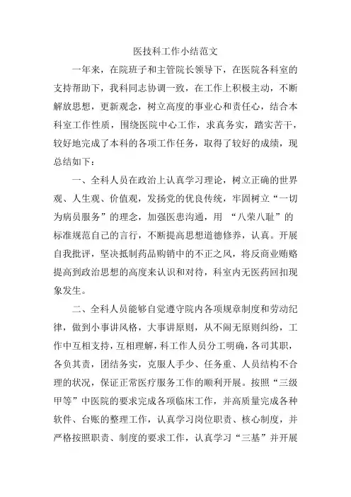 医技科工作小结范文