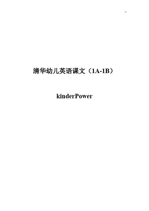 清华幼教英语课本学习知识(1A-1B)