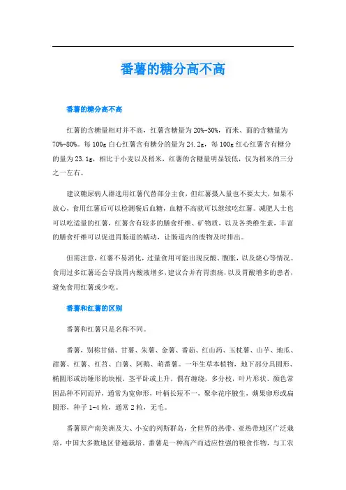 番薯的糖分高不高