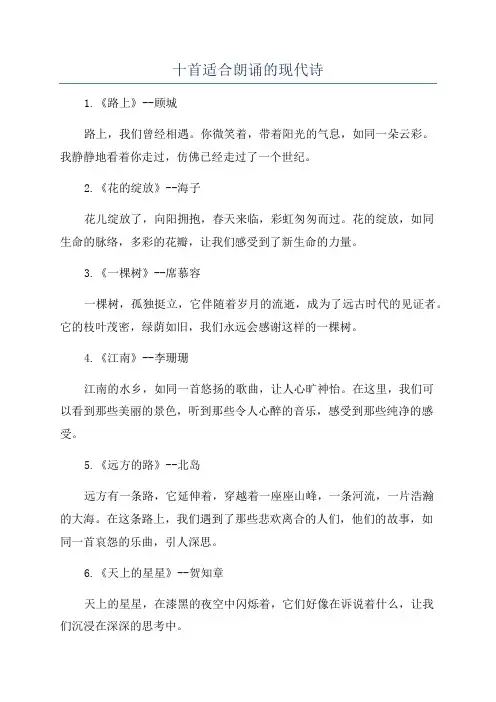 十首适合朗诵的现代诗