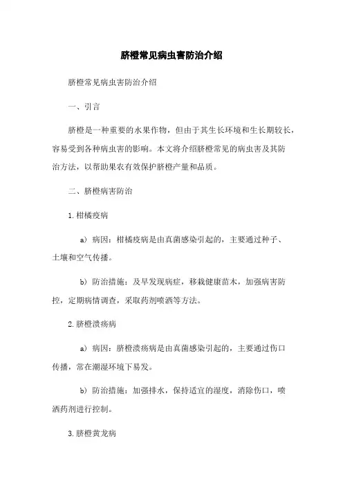 脐橙常见病虫害防治介绍