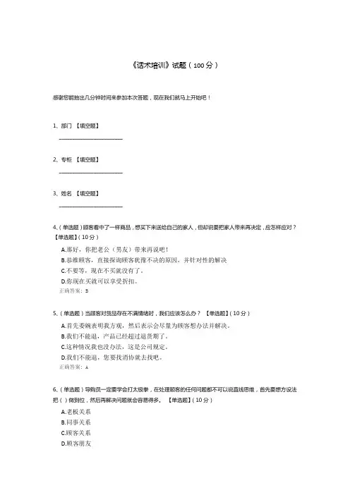《话术培训》试题