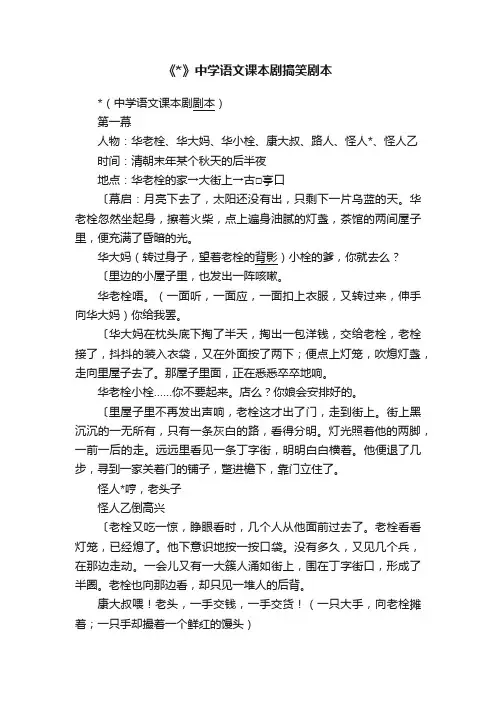 《》中学语文课本剧搞笑剧本
