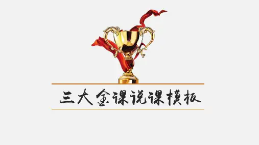 说课PPT模板
