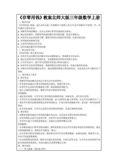 《存零用钱》教案北师大版三年级数学上册