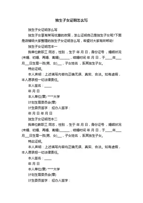 独生子女证明怎么写