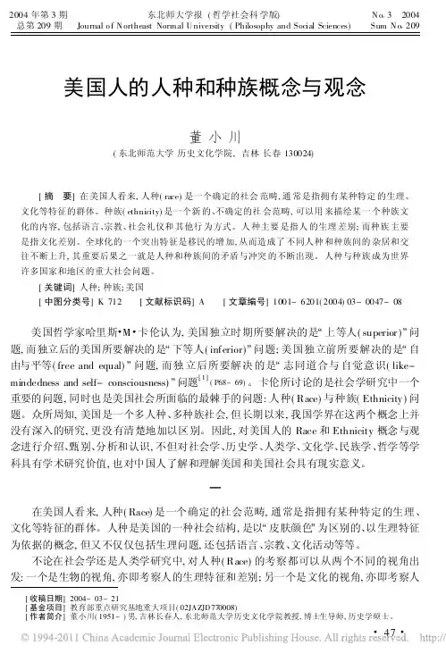 美国人的人种和种族概念与观念