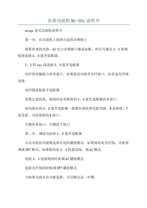 名普功放机Mx-50u说明书