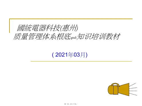 ISO90012008质量管理体系基础知识培训教材
