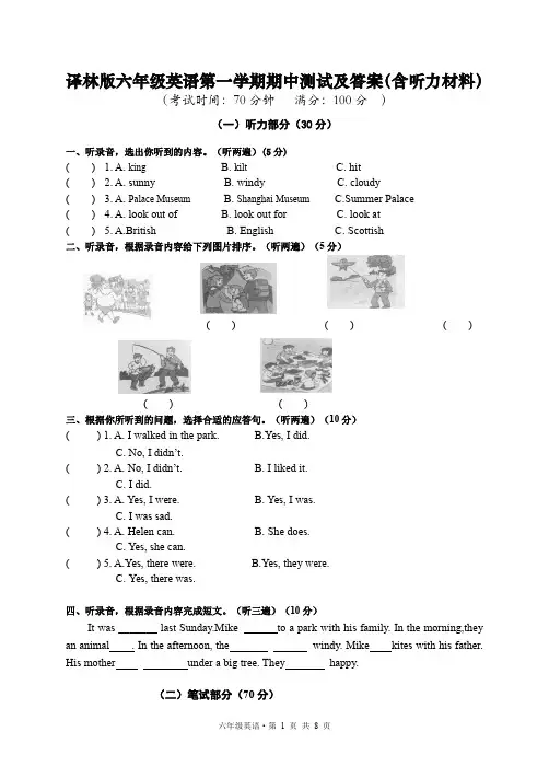 译林版六年级英语第一学期期中测试及答案(含听力材料)