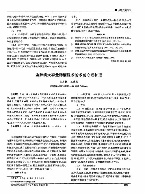 尘肺病大容量肺灌洗术的术前心理护理