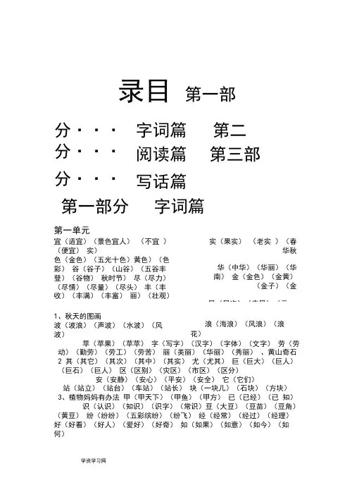 小学一升二阅读与写话训练