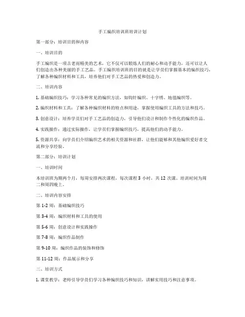 手工编织培训班培训计划
