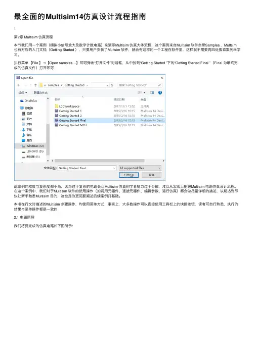 最全面的Multisim14仿真设计流程指南