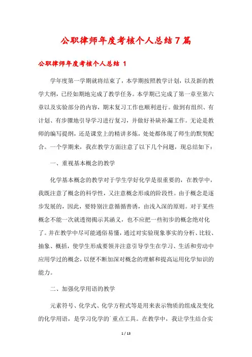 公职律师年度考核个人总结7篇