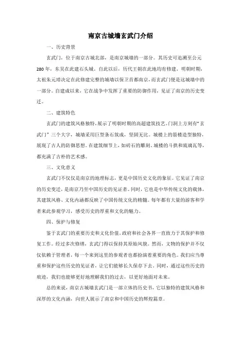 南京古城墙玄武门介绍