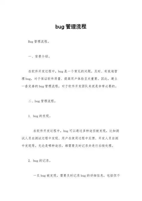bug管理流程