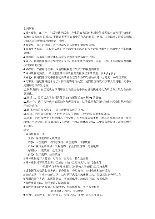 固体废物处理处置技术