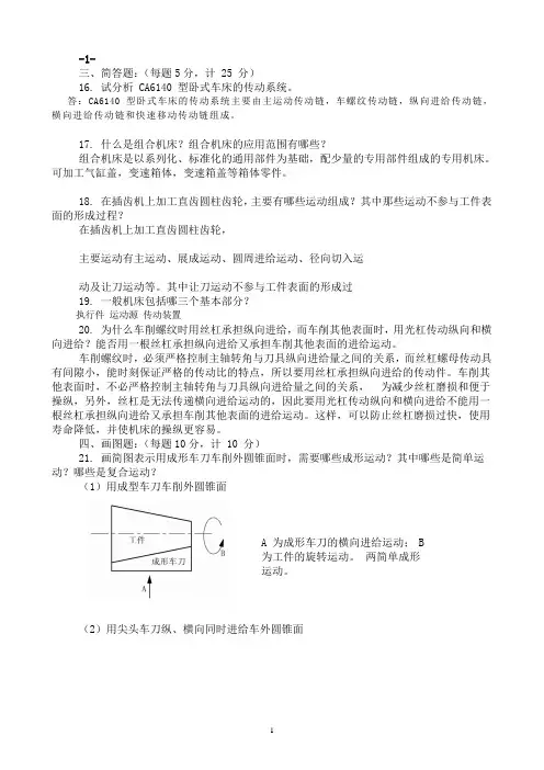 金属切削机床试卷1 -10答案.