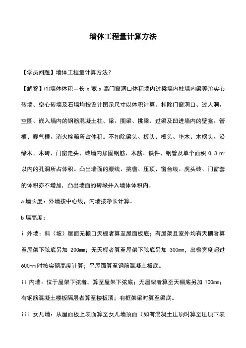 墙体工程量计算方法