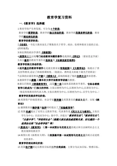 教育学复习资料